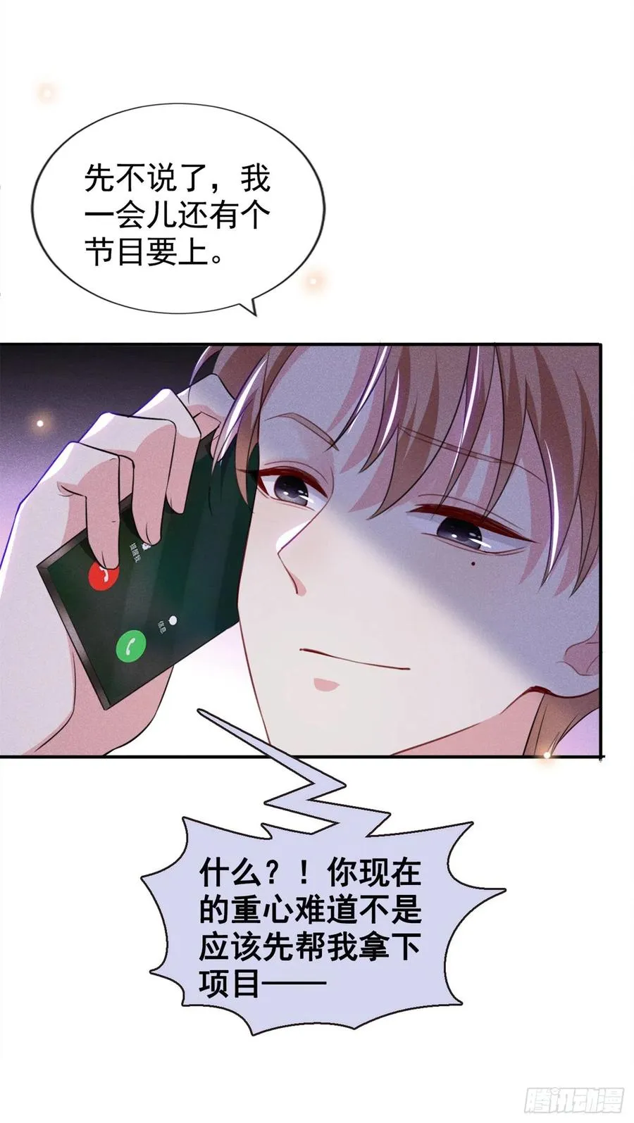 第94话 喜欢是什么感觉？ 第10页