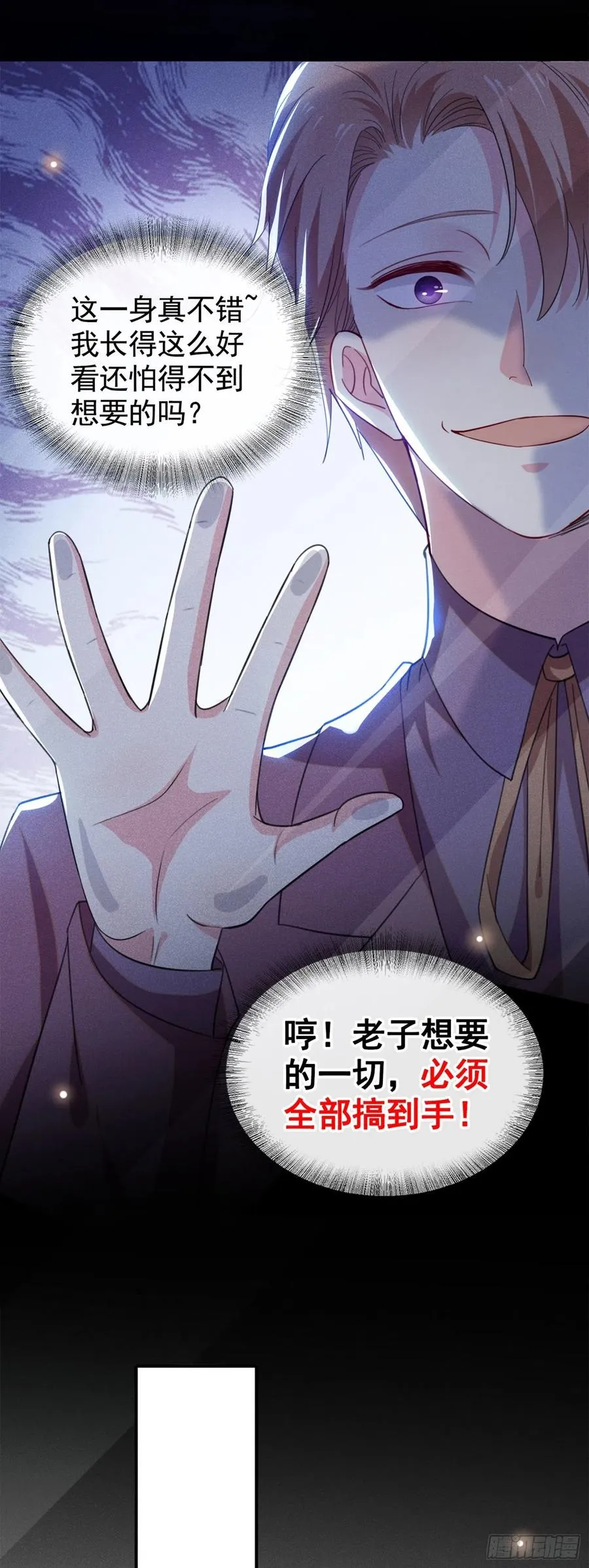 第94话 喜欢是什么感觉？ 第12页