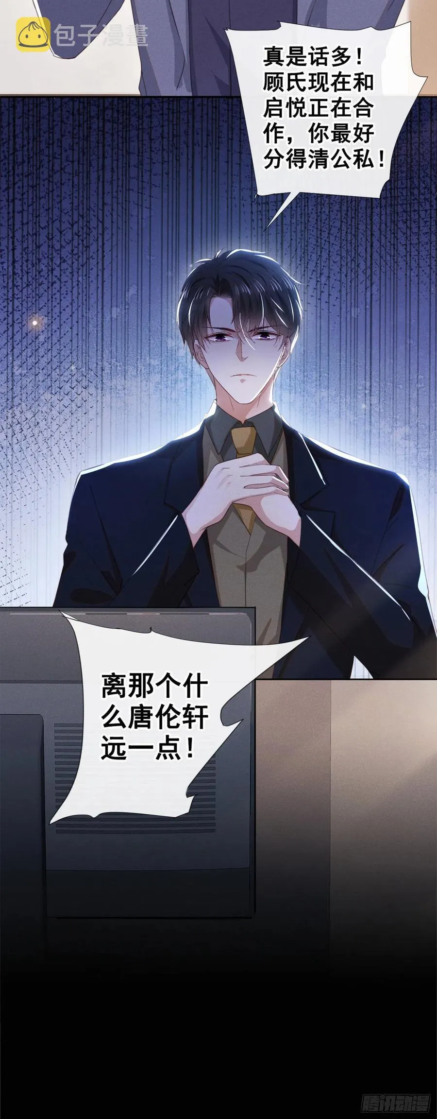 第94话 喜欢是什么感觉？ 第32页