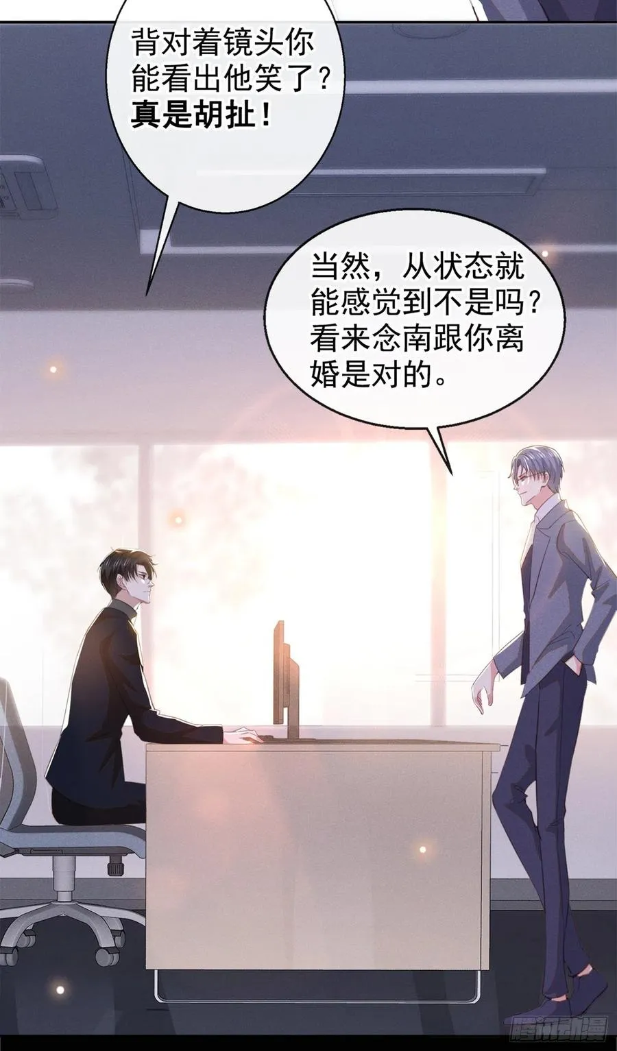 第94话 喜欢是什么感觉？ 第30页
