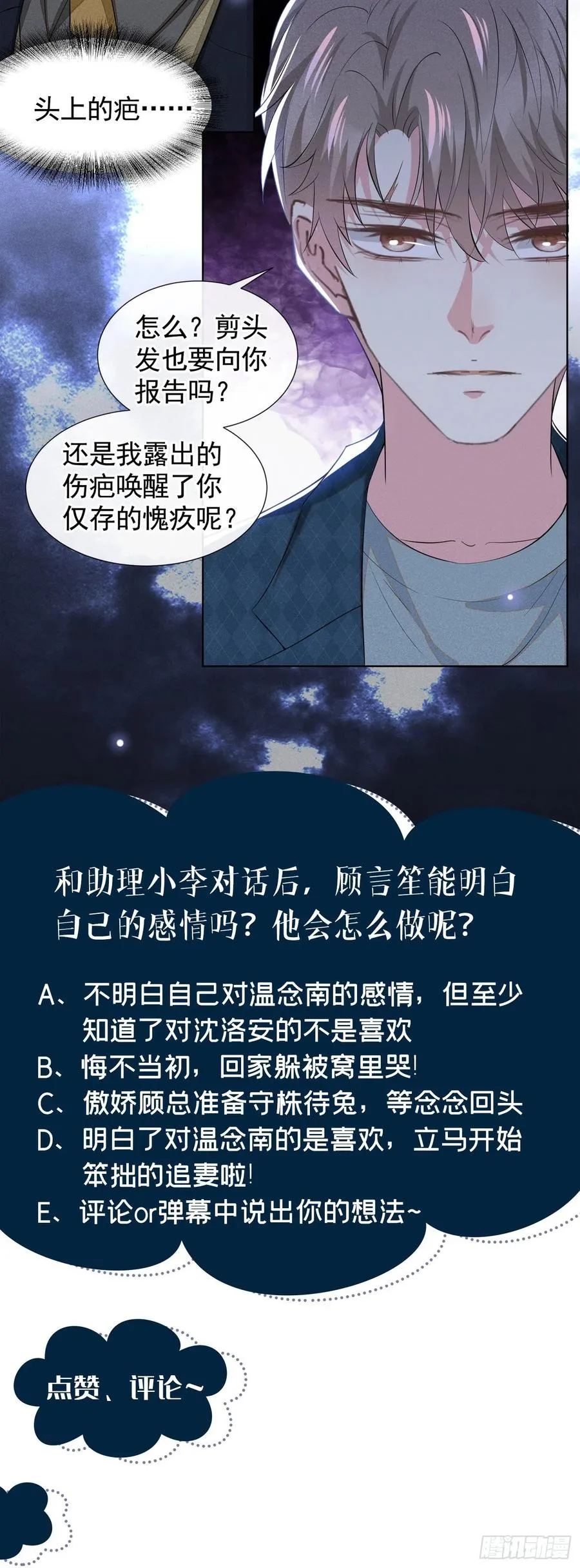 第94话 喜欢是什么感觉？ 第36页