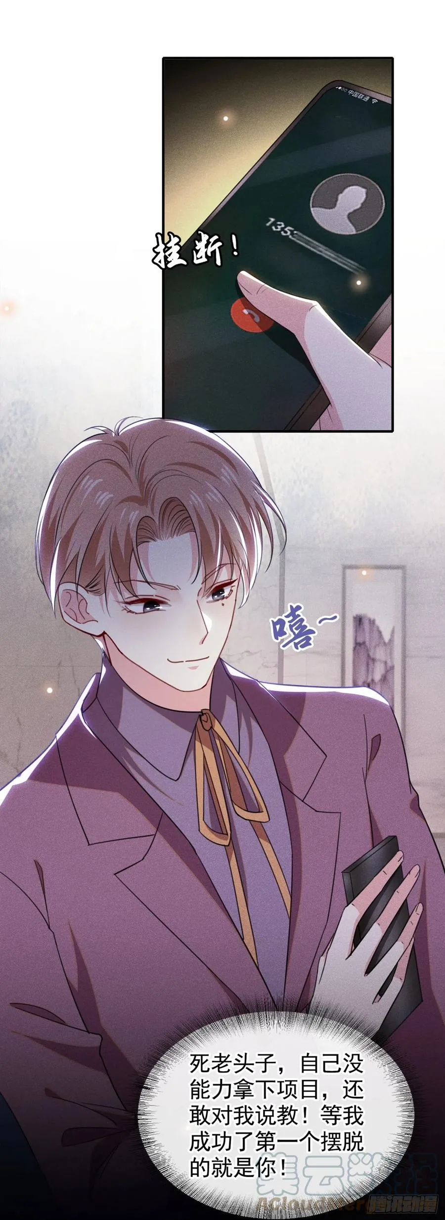第94话 喜欢是什么感觉？ 第11页