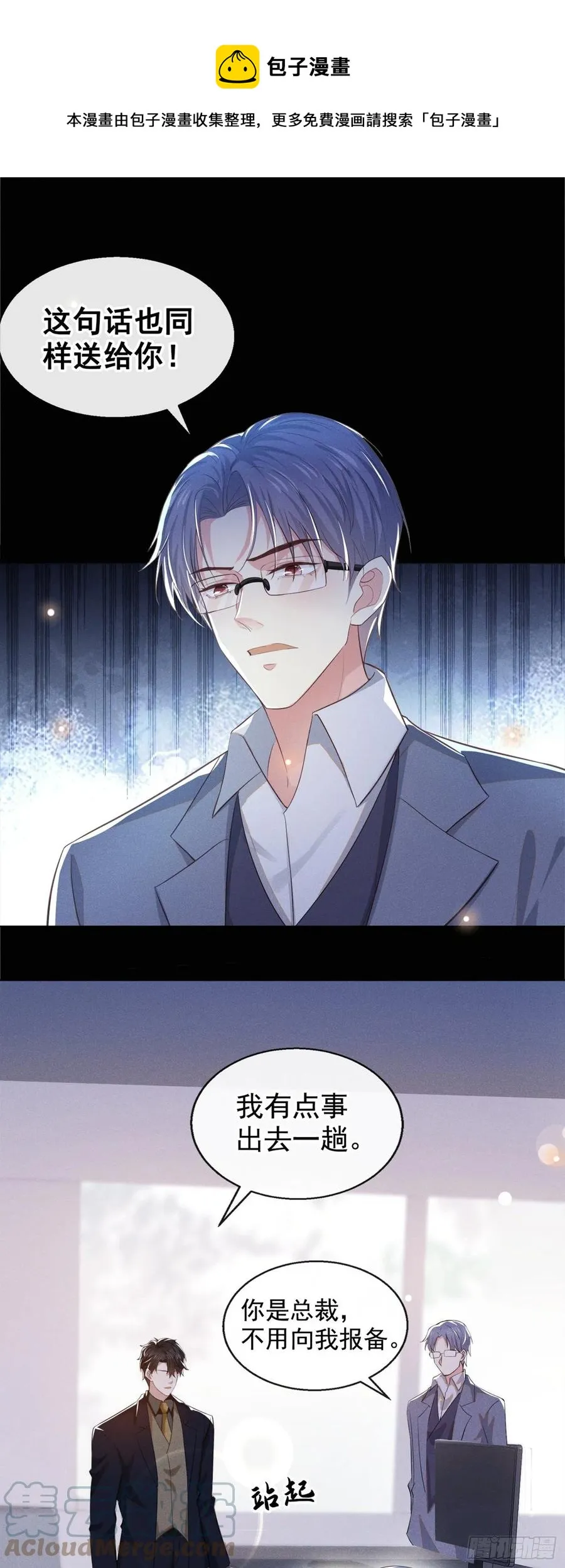 第94话 喜欢是什么感觉？ 第33页
