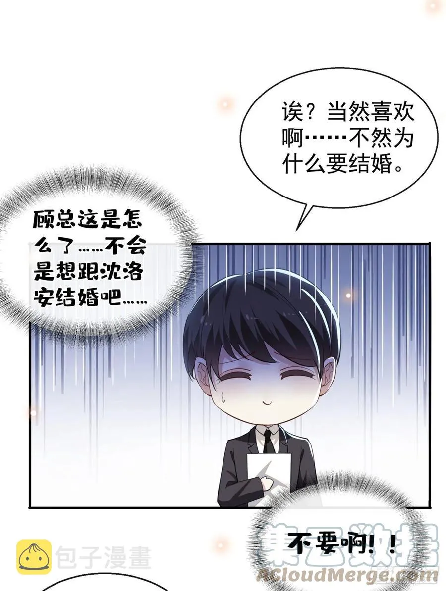 第94话 喜欢是什么感觉？ 第17页