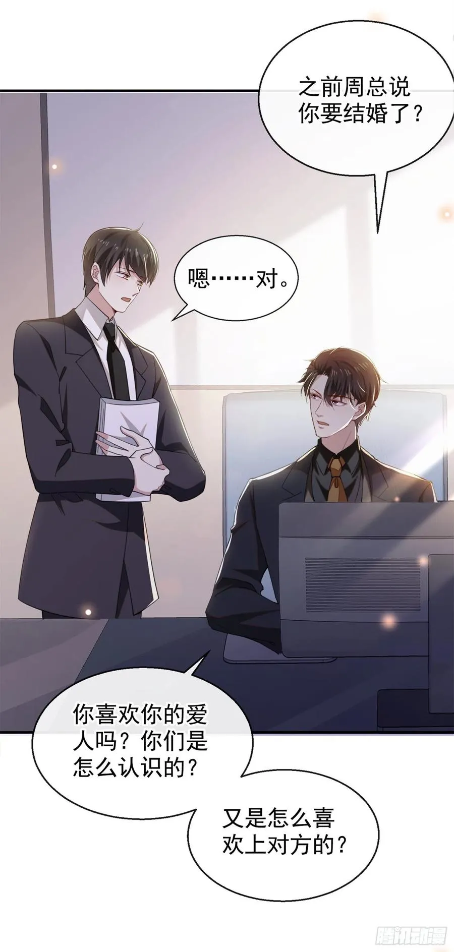 第94话 喜欢是什么感觉？ 第16页