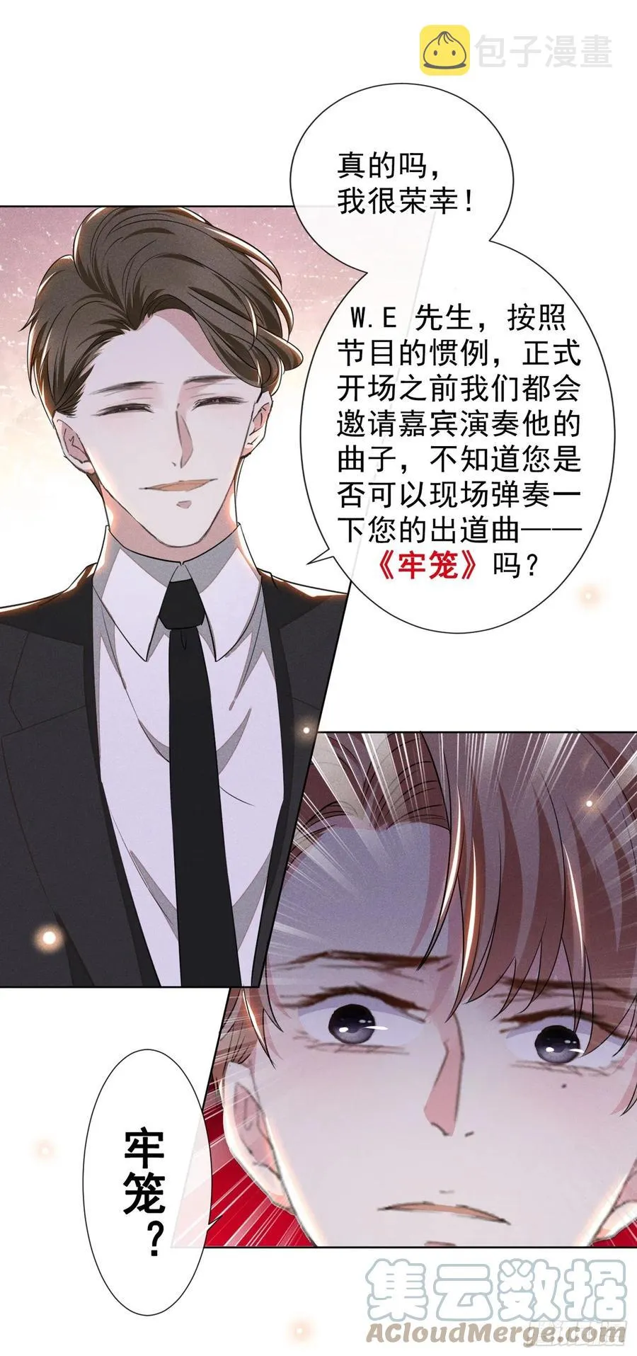 第96话 《牢笼》 第3页