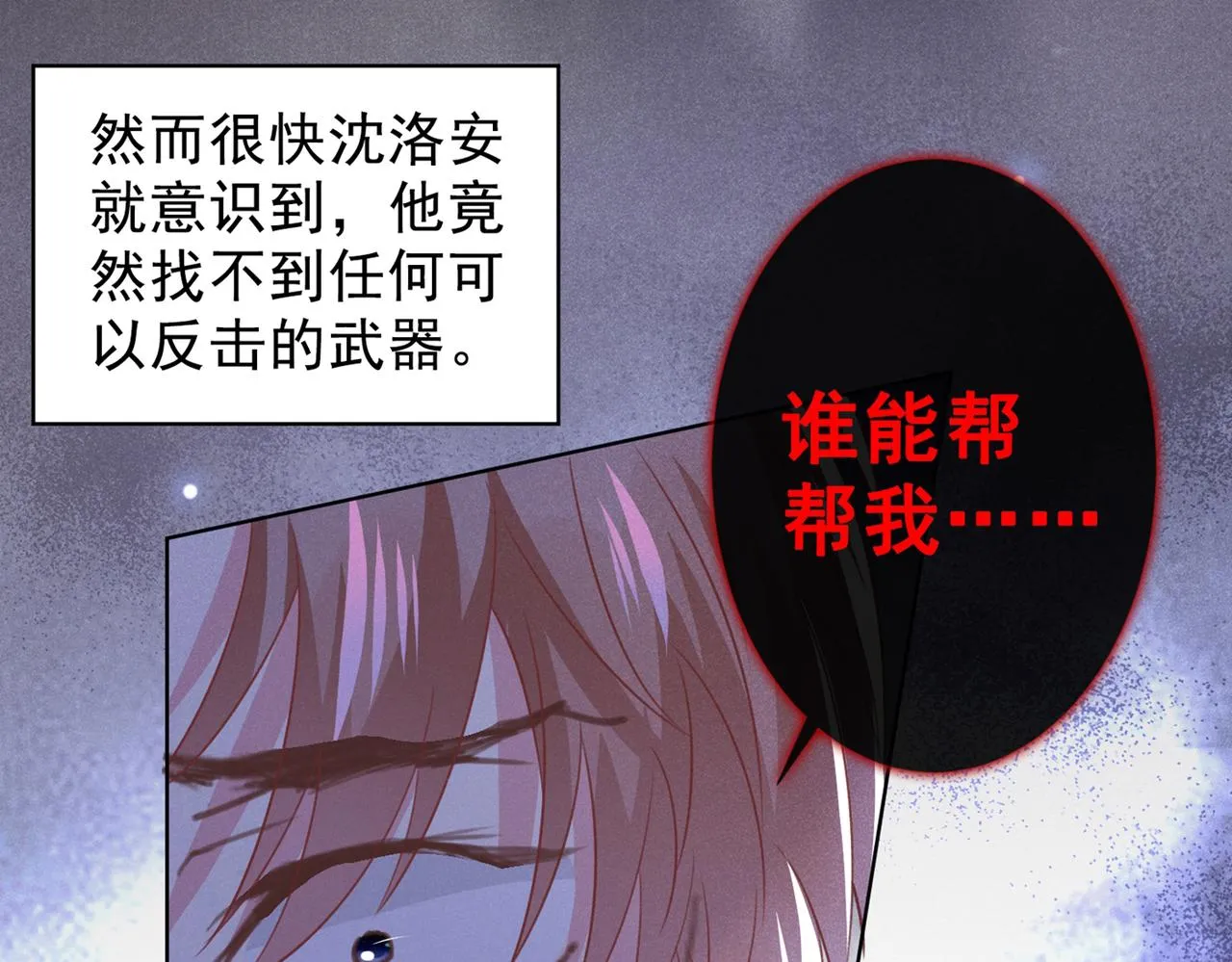 第98话 当年救我的是你吗？ 第40页