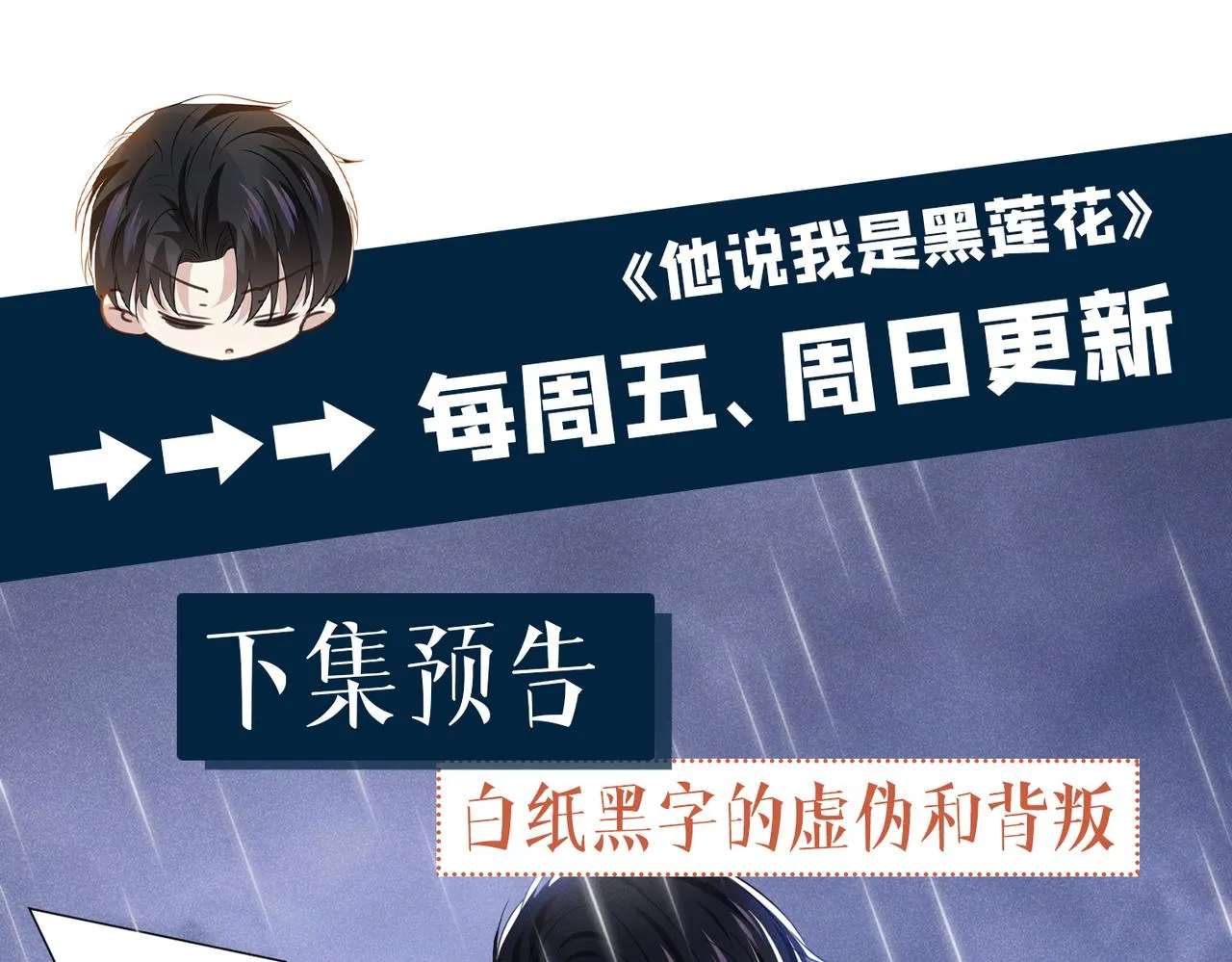 第98话 当年救我的是你吗？ 第92页