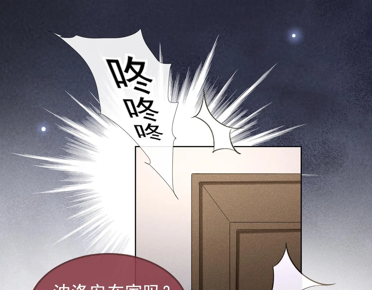 第98话 当年救我的是你吗？ 第43页