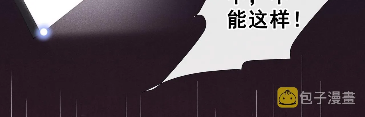 第98话 当年救我的是你吗？ 第32页
