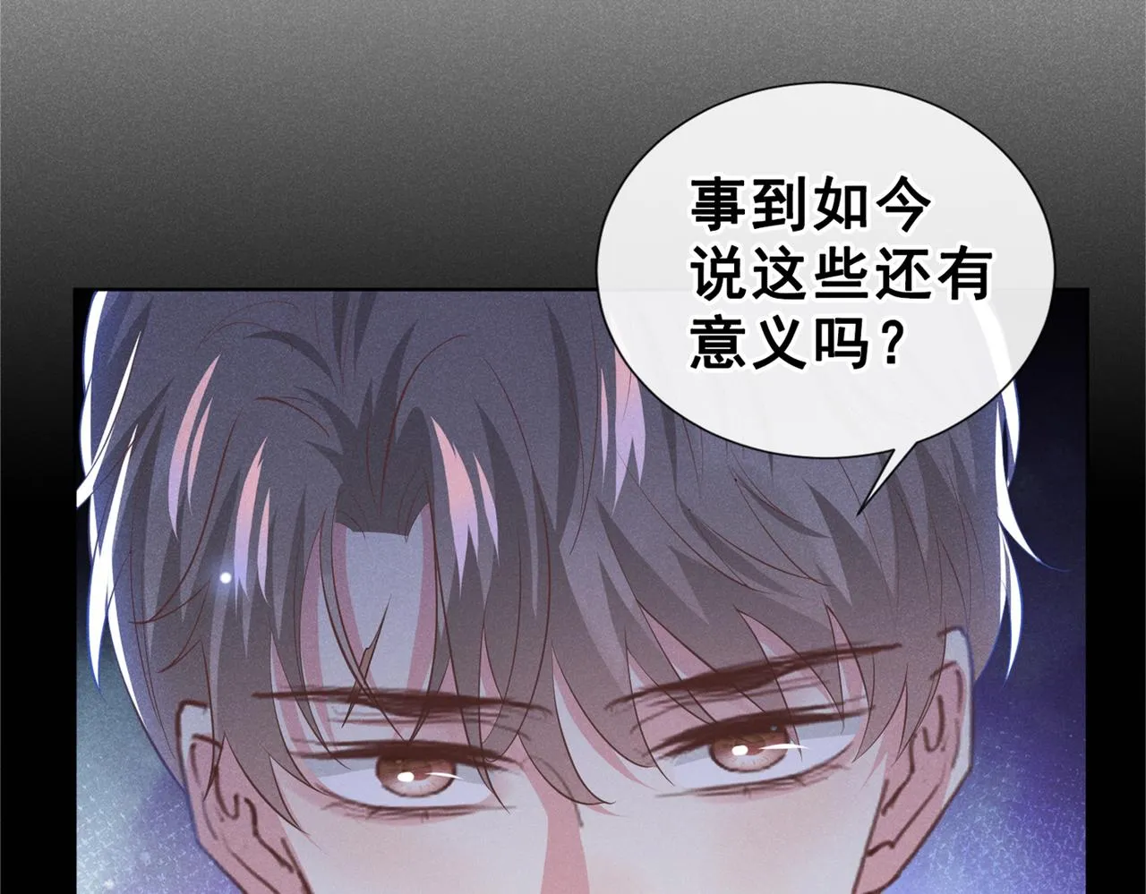 第98话 当年救我的是你吗？ 第85页