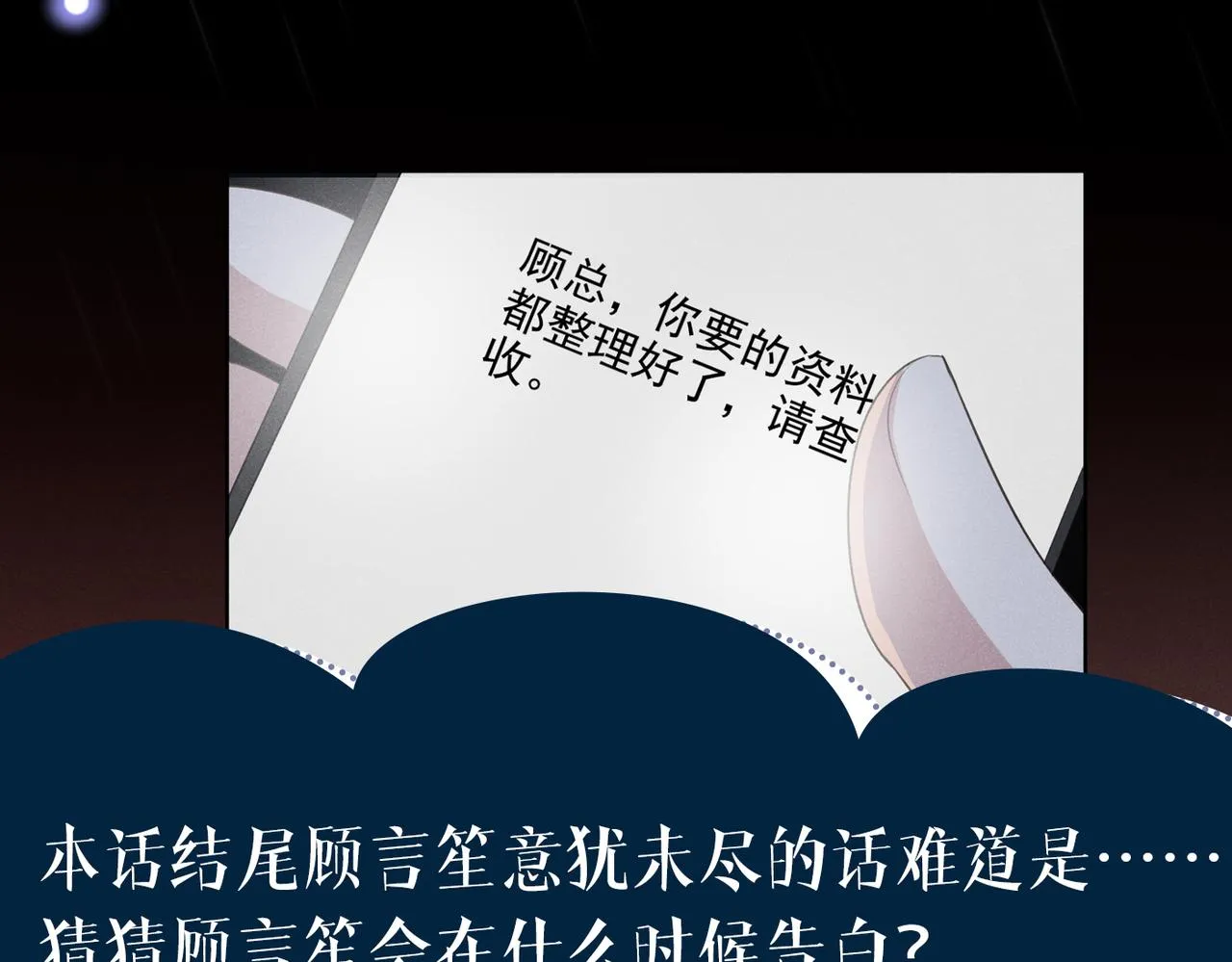 第98话 当年救我的是你吗？ 第96页