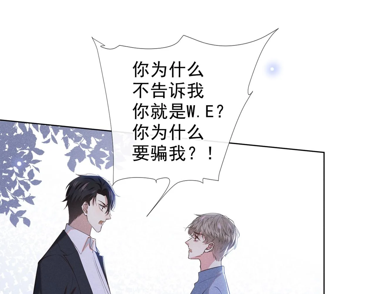 第98话 当年救我的是你吗？ 第77页