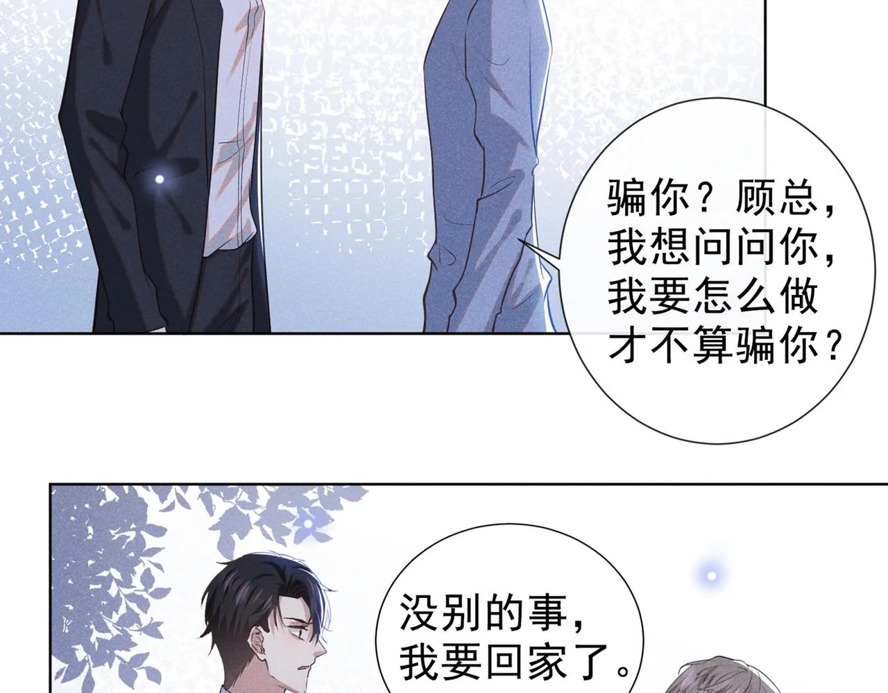 第98话 当年救我的是你吗？ 第78页