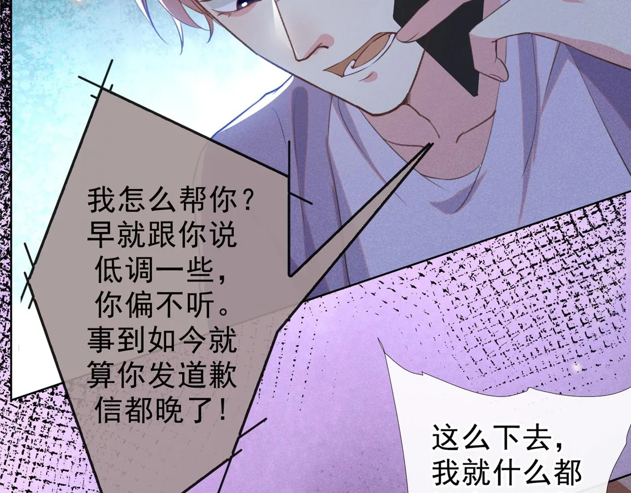 第98话 当年救我的是你吗？ 第50页