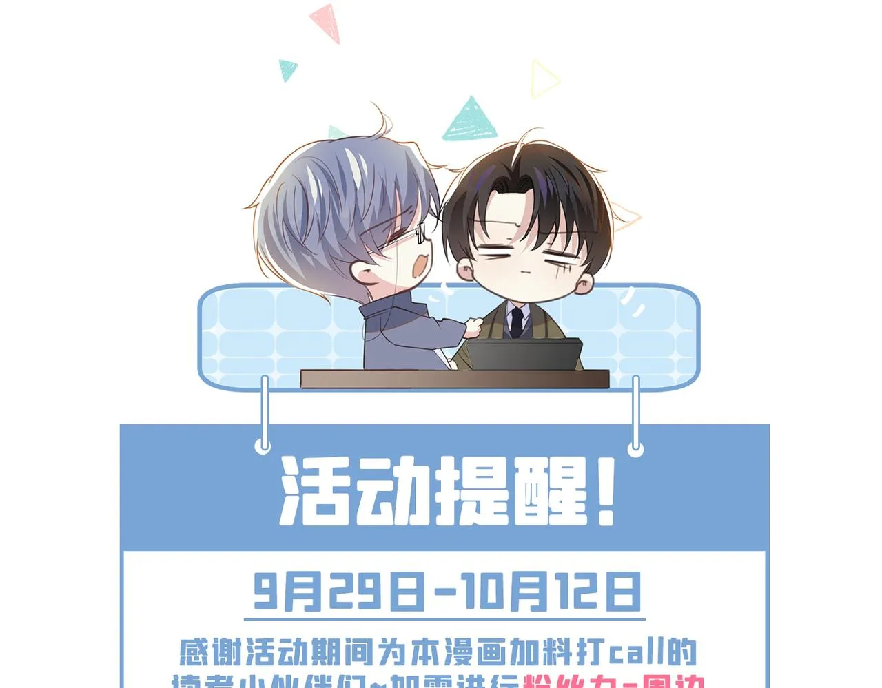 第98话 当年救我的是你吗？ 第99页