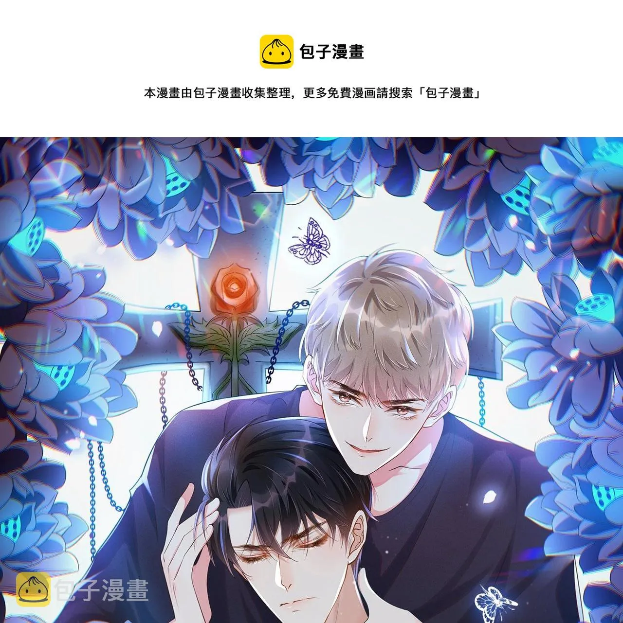 第98话 当年救我的是你吗？ 第1页