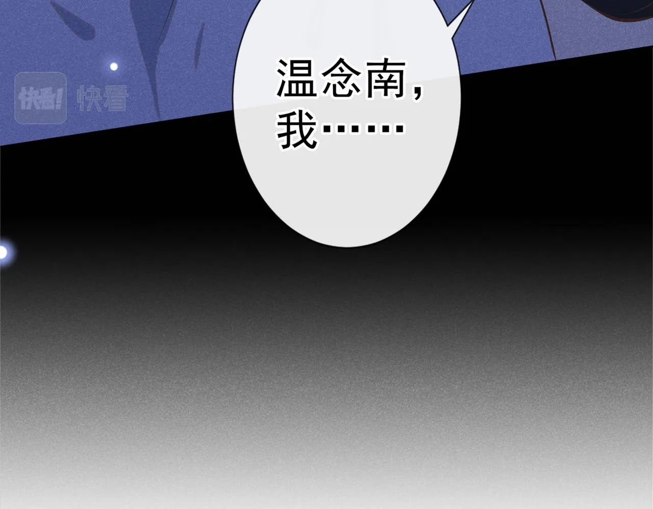 第98话 当年救我的是你吗？ 第90页