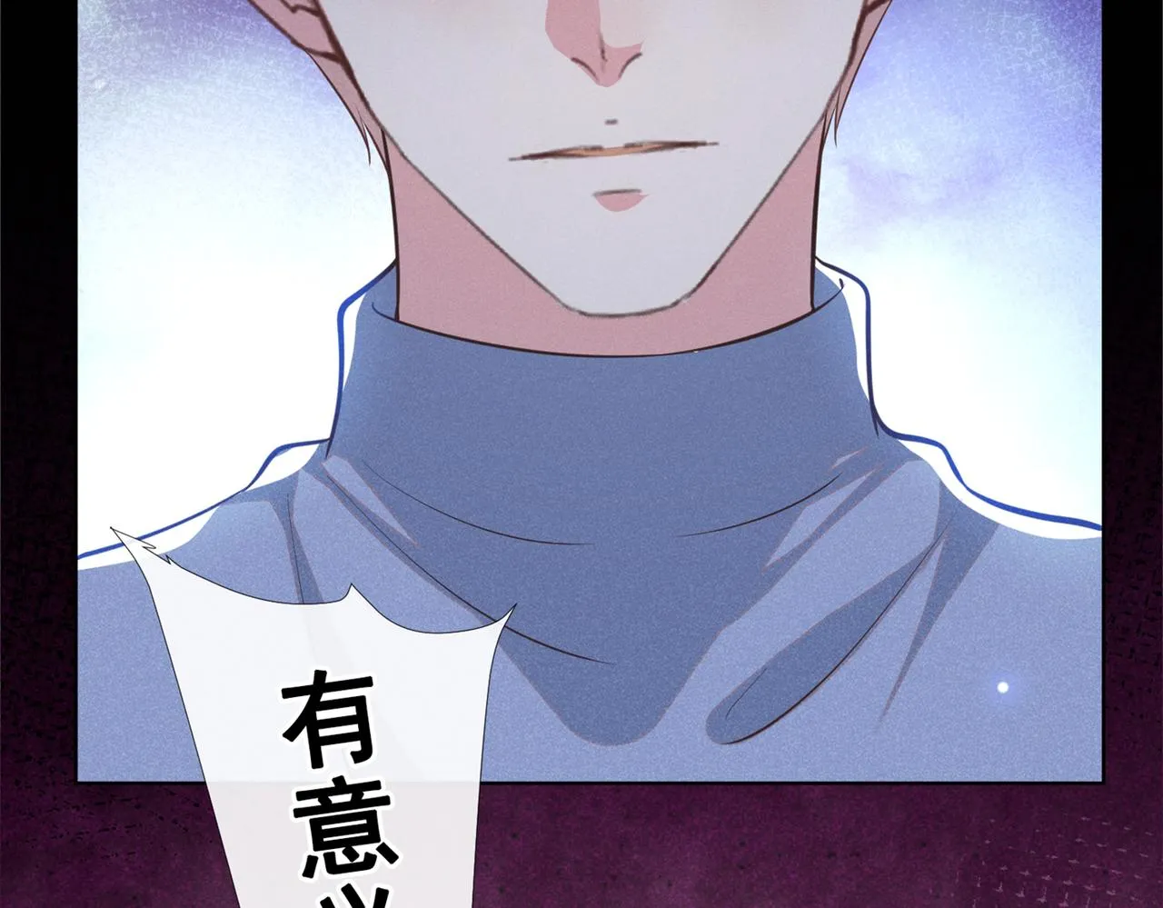 第98话 当年救我的是你吗？ 第86页
