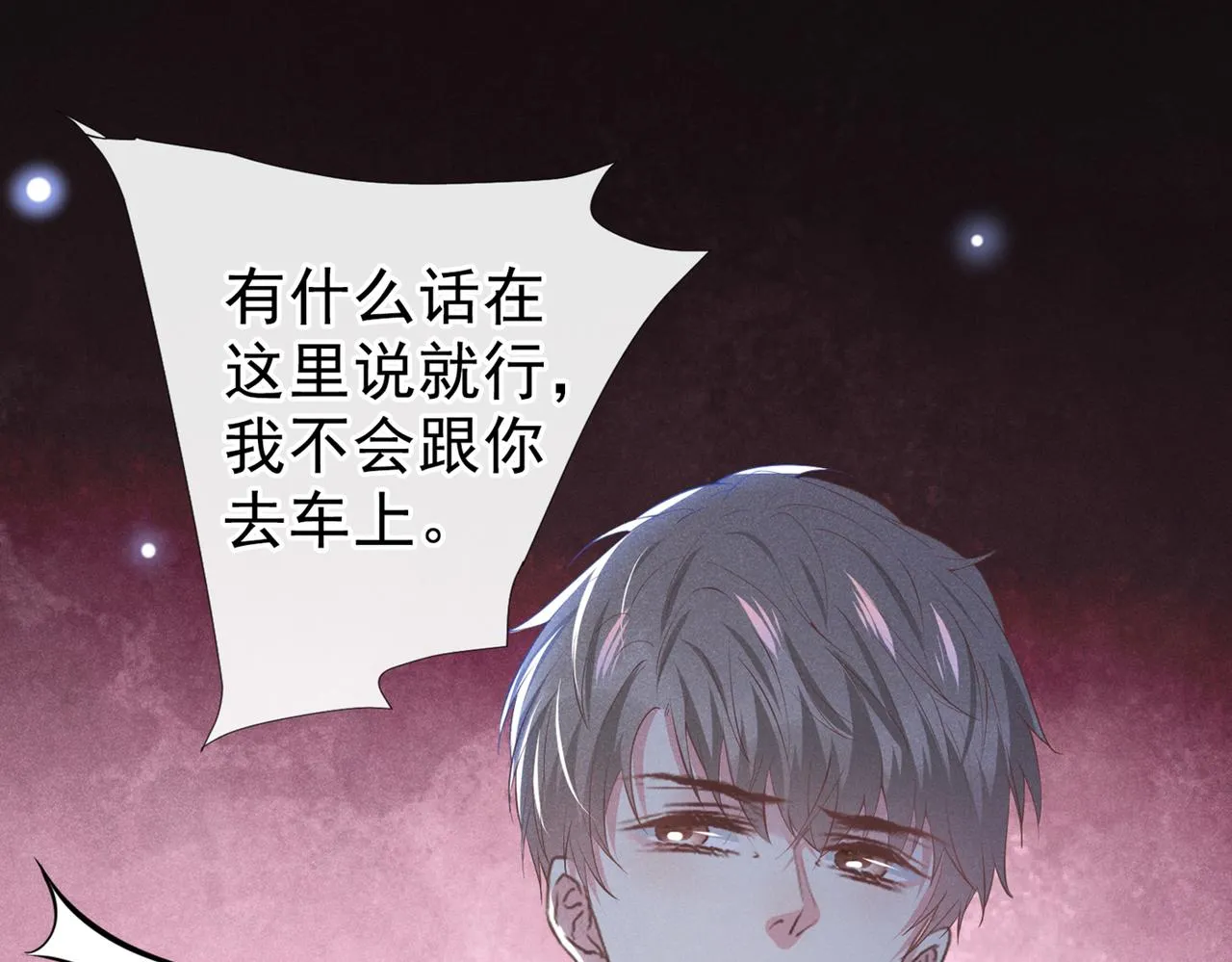 第98话 当年救我的是你吗？ 第74页