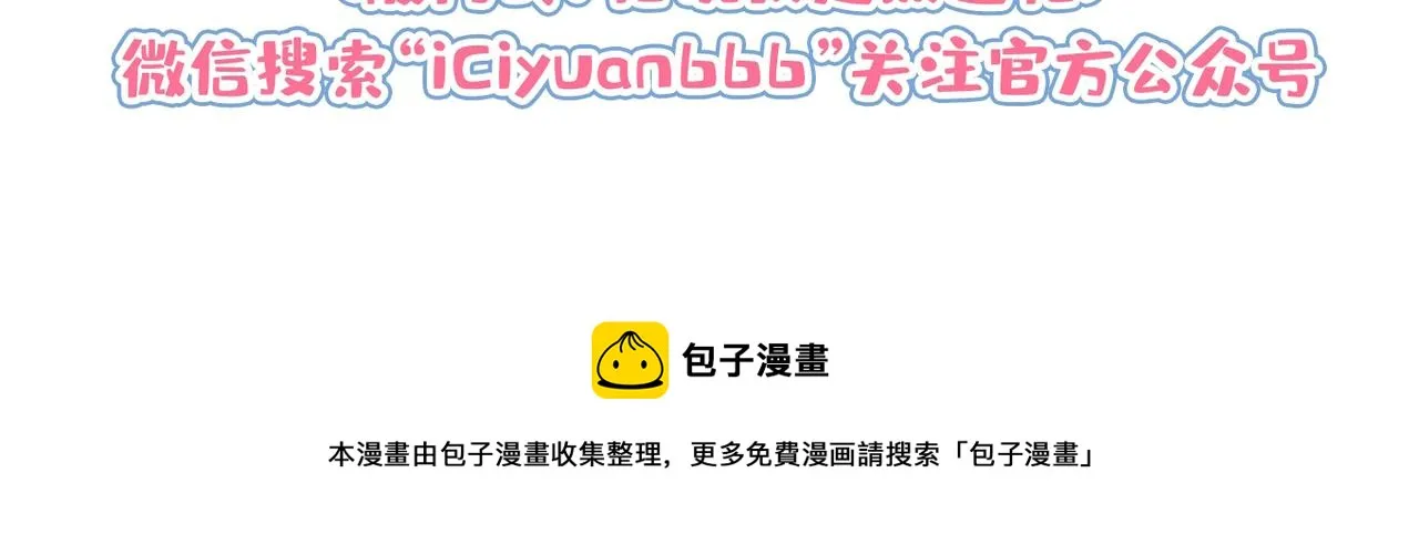 第98话 当年救我的是你吗？ 第105页