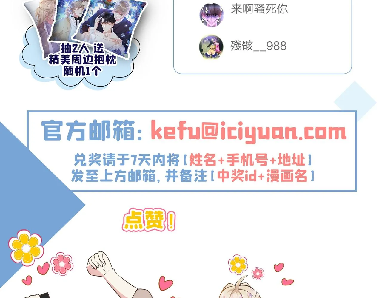 第98话 当年救我的是你吗？ 第103页