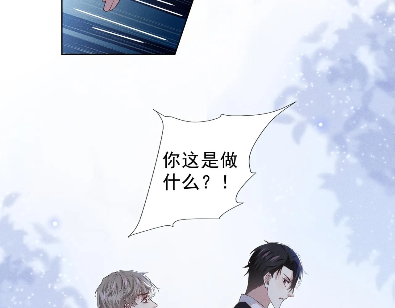 第98话 当年救我的是你吗？ 第71页