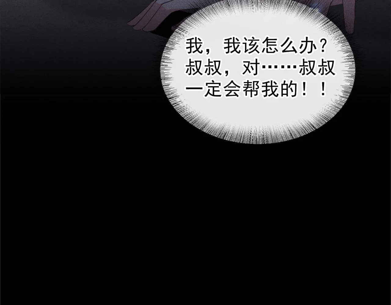 第98话 当年救我的是你吗？ 第47页