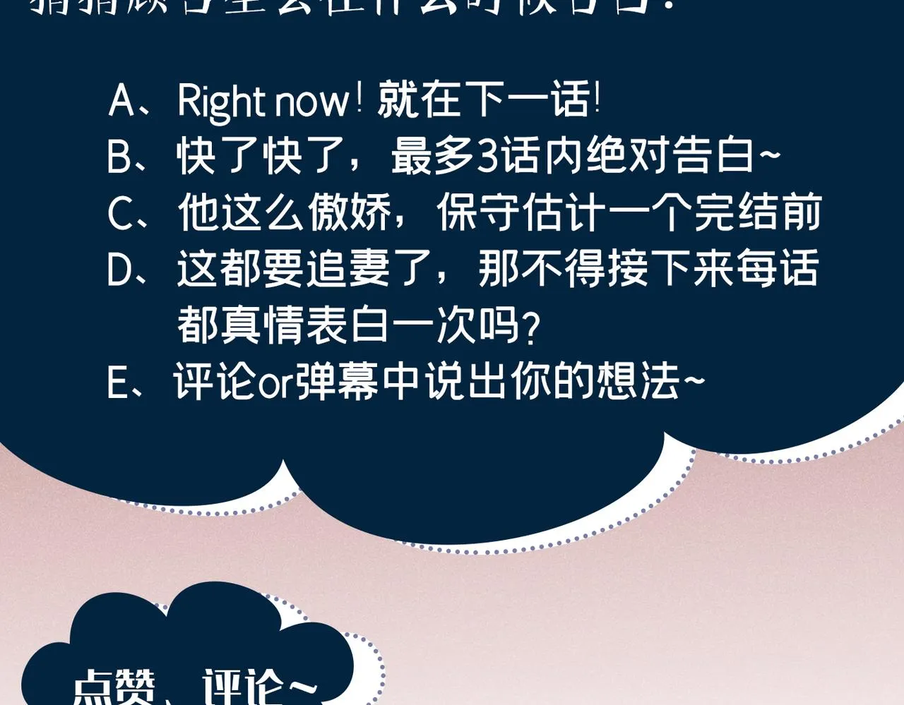 第98话 当年救我的是你吗？ 第97页