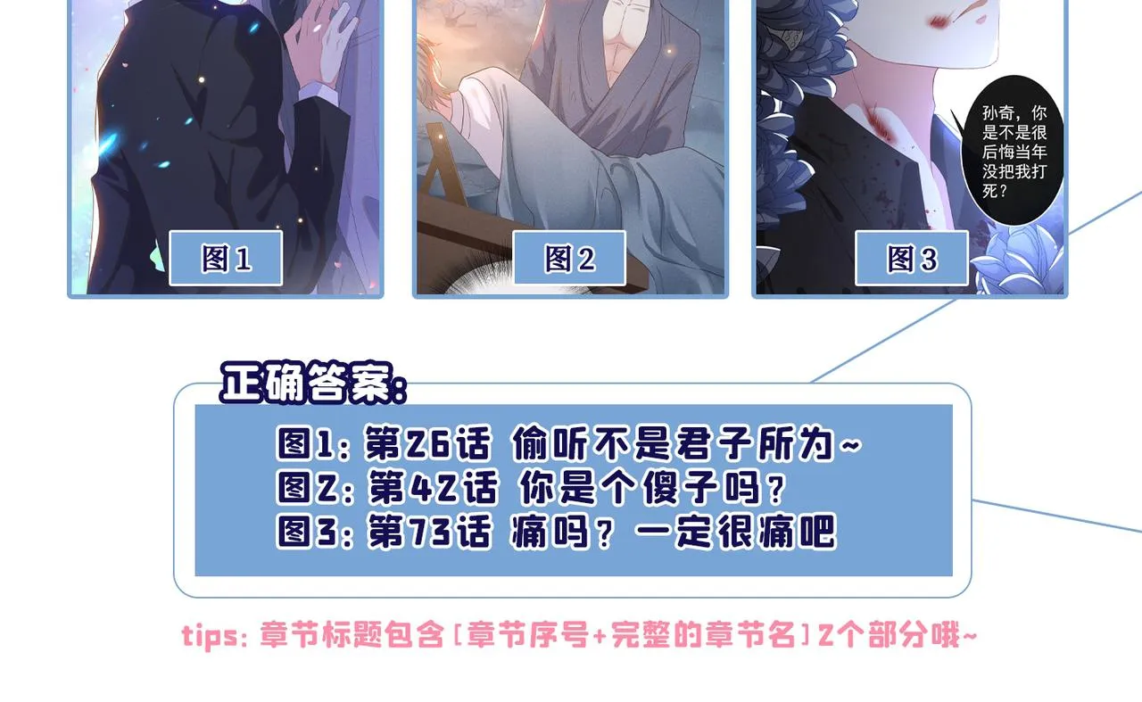 第98话 当年救我的是你吗？ 第101页