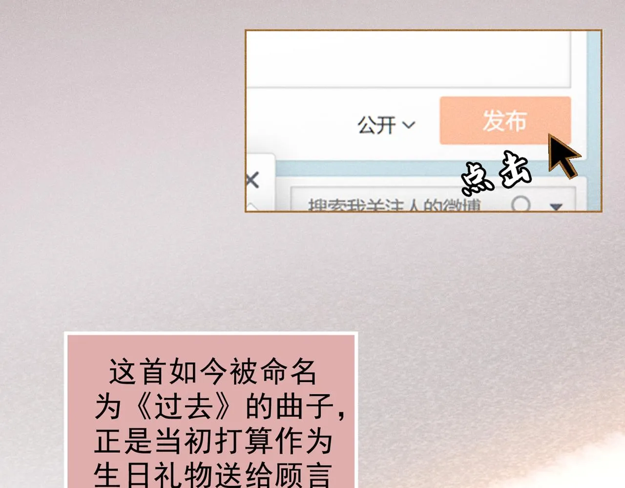 第98话 当年救我的是你吗？ 第7页