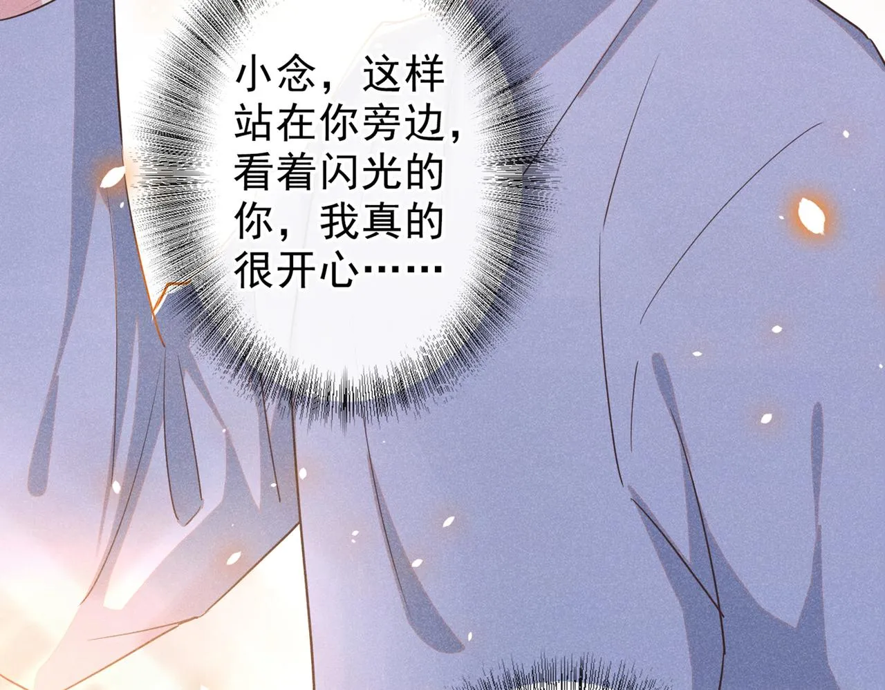 第98话 当年救我的是你吗？ 第24页