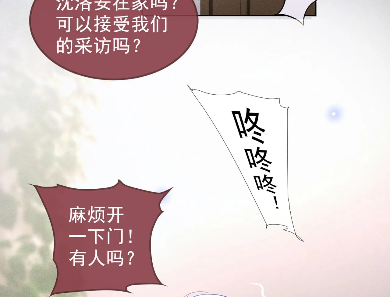 第98话 当年救我的是你吗？ 第44页