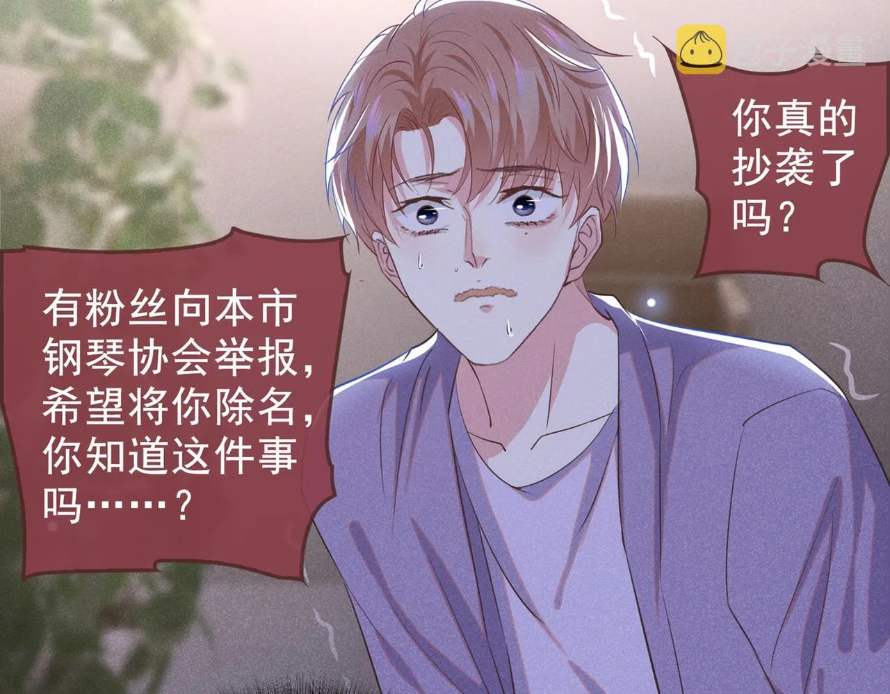 第98话 当年救我的是你吗？ 第45页