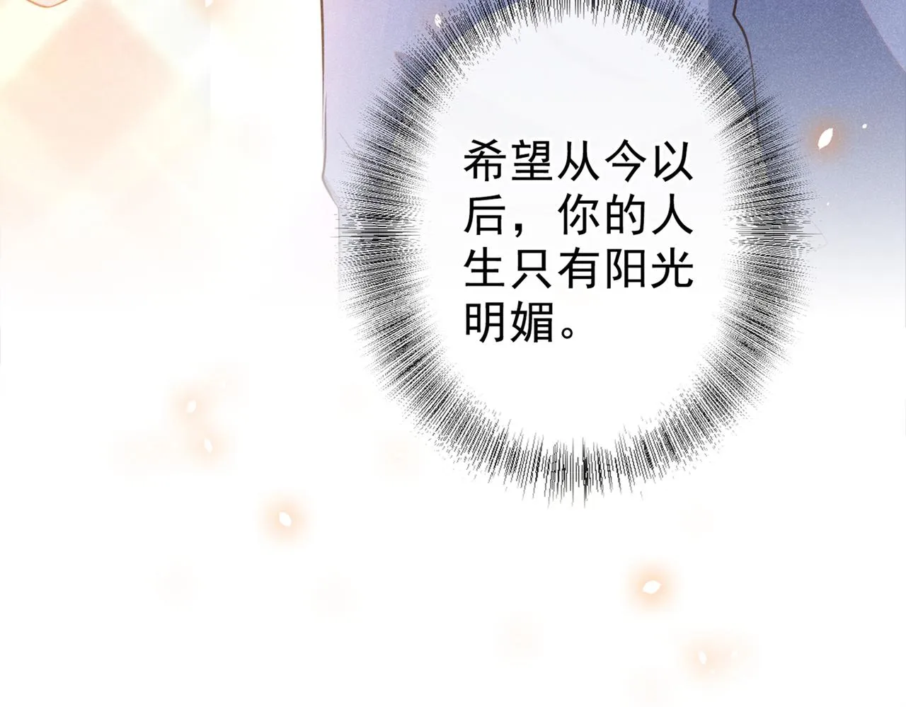 第98话 当年救我的是你吗？ 第25页