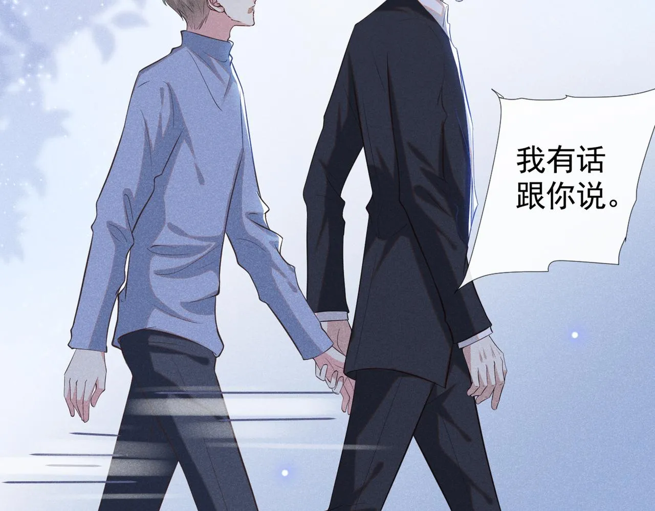 第98话 当年救我的是你吗？ 第72页