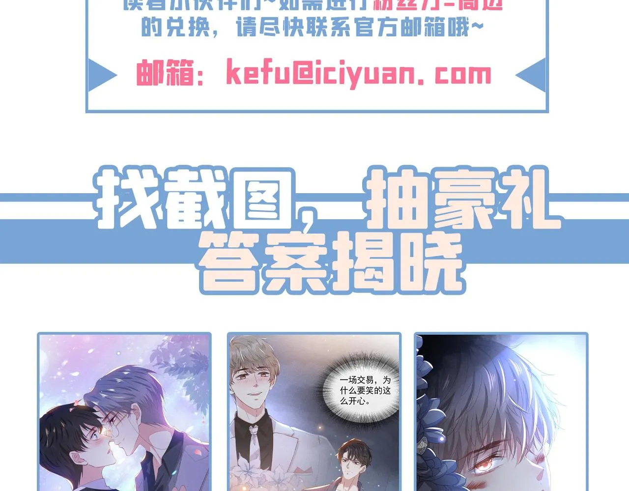 第98话 当年救我的是你吗？ 第100页