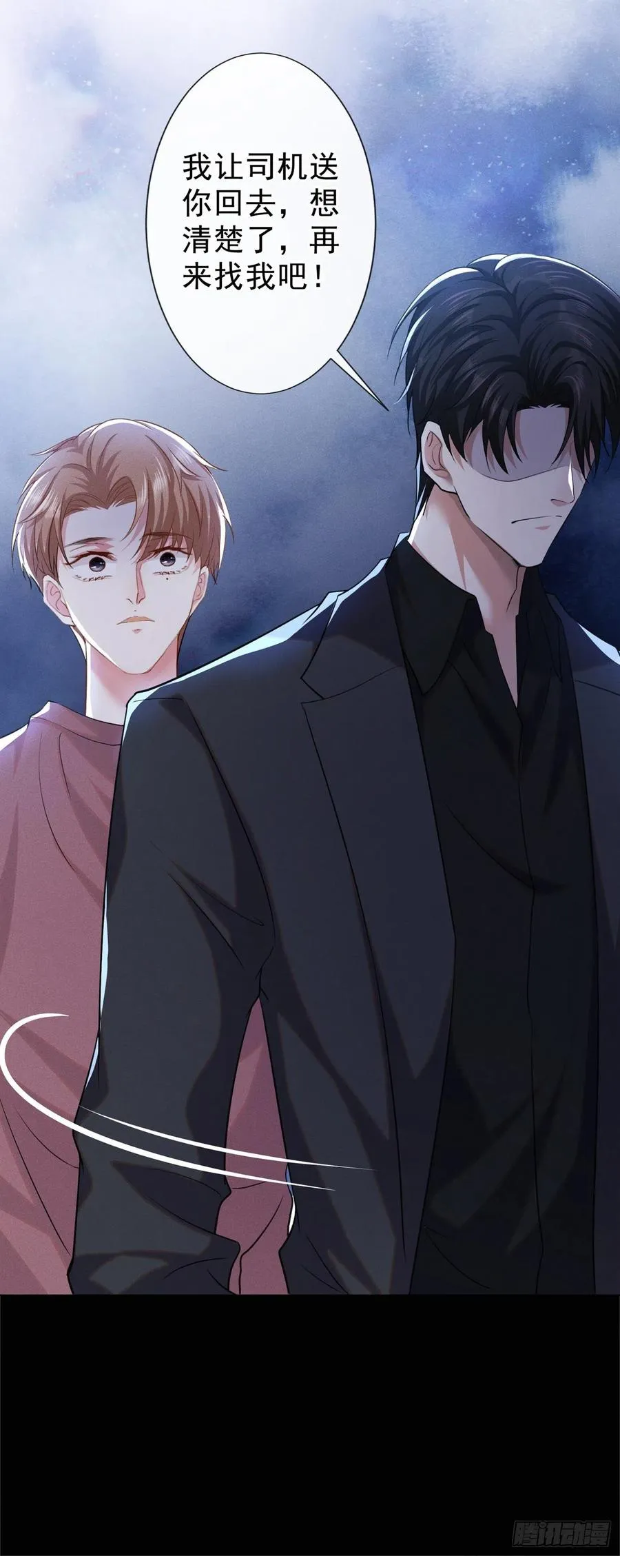 第97话 为什么要冒充他骗我？ 第28页