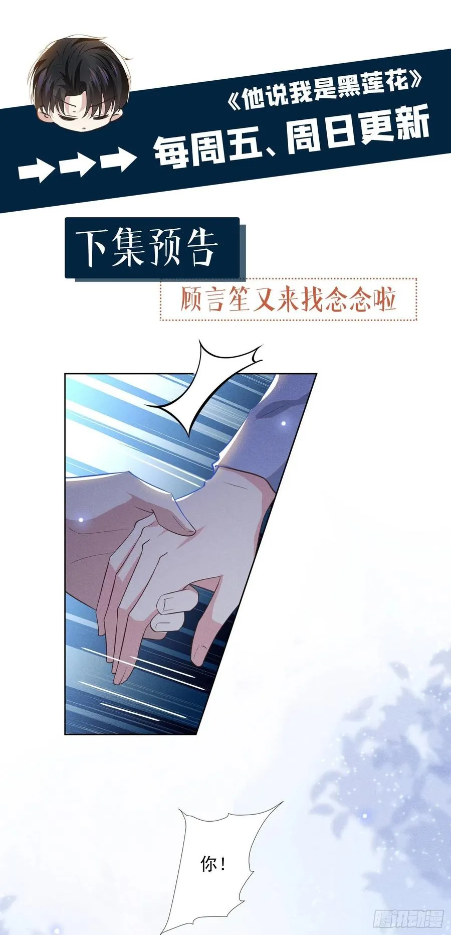 第97话 为什么要冒充他骗我？ 第32页