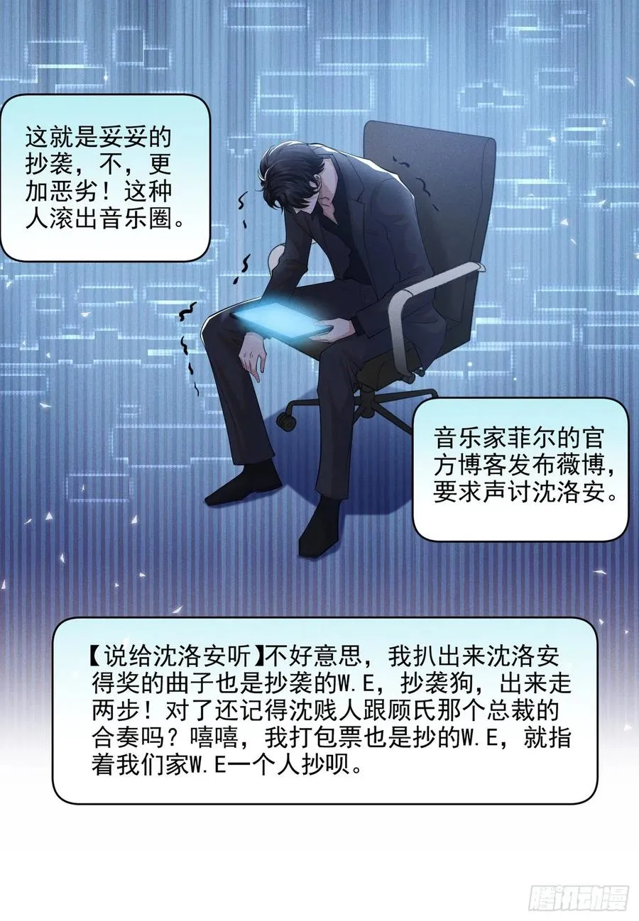 第97话 为什么要冒充他骗我？ 第10页