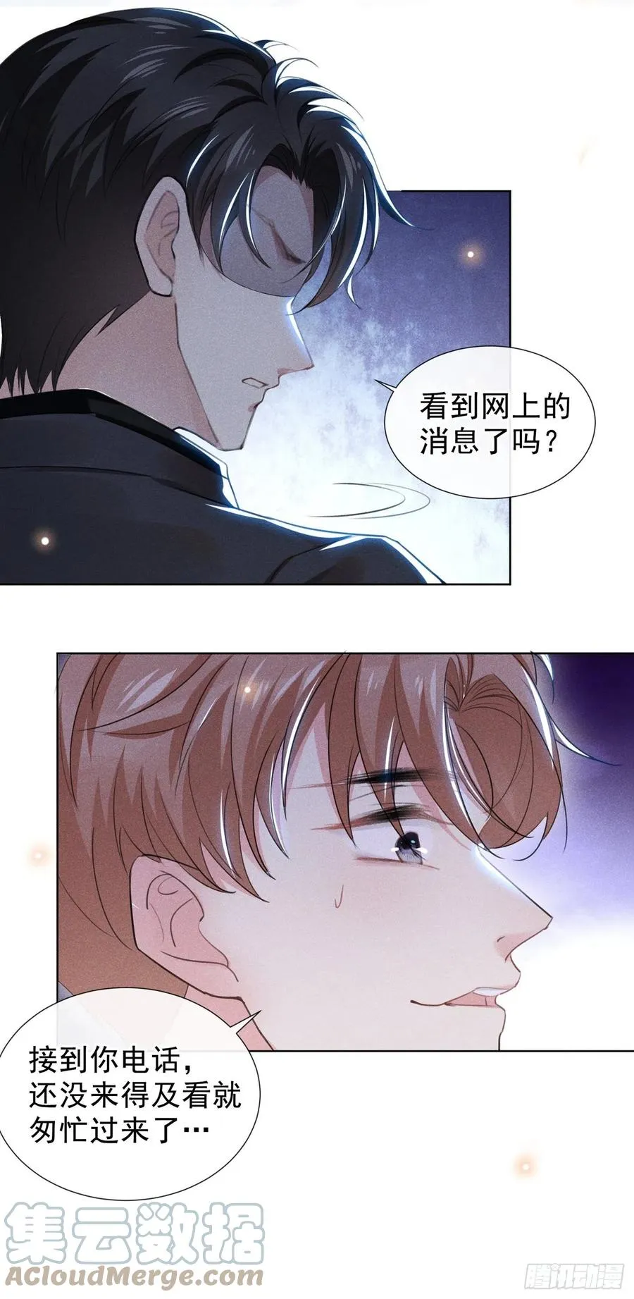 第97话 为什么要冒充他骗我？ 第17页