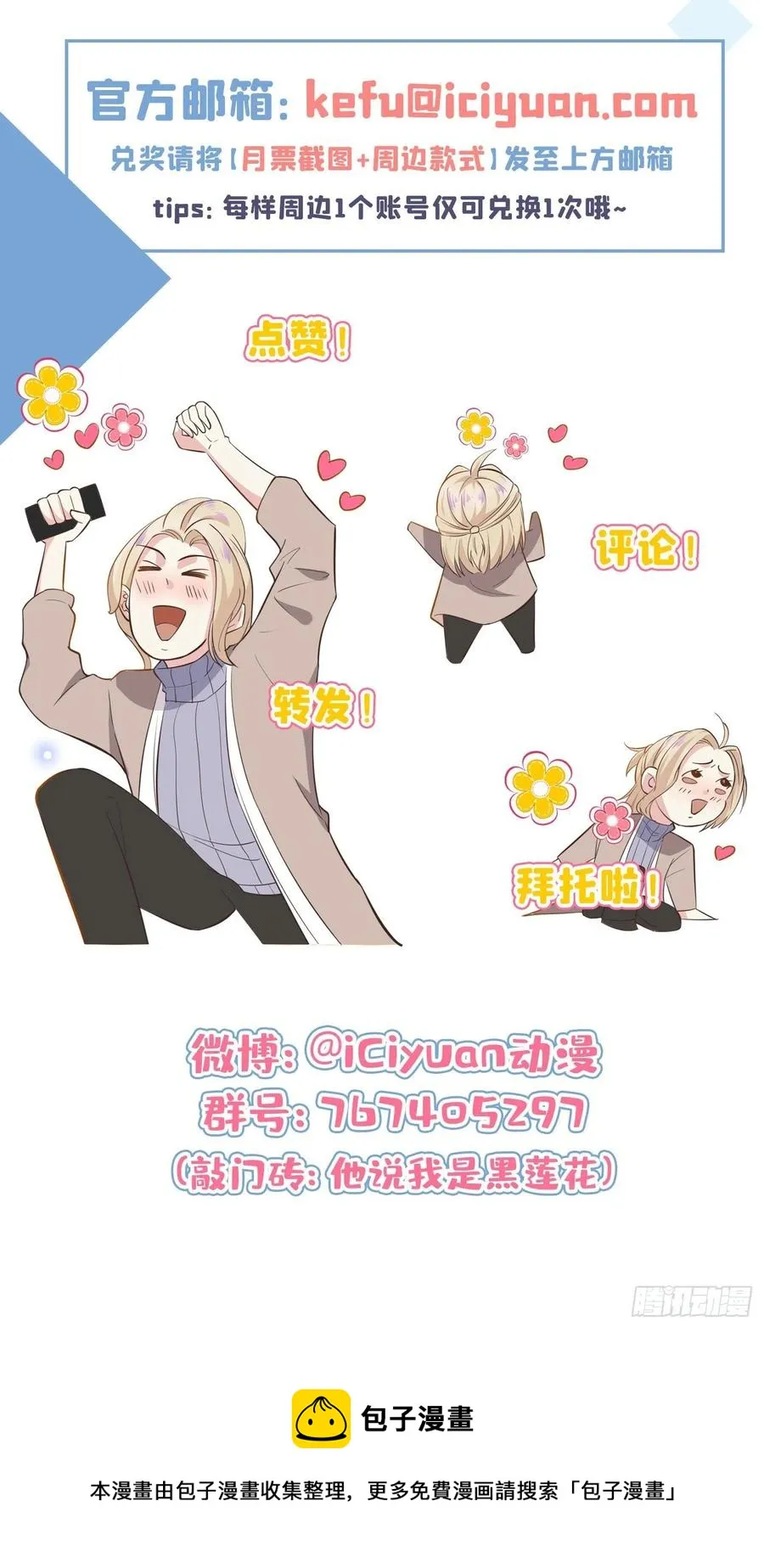 第97话 为什么要冒充他骗我？ 第36页