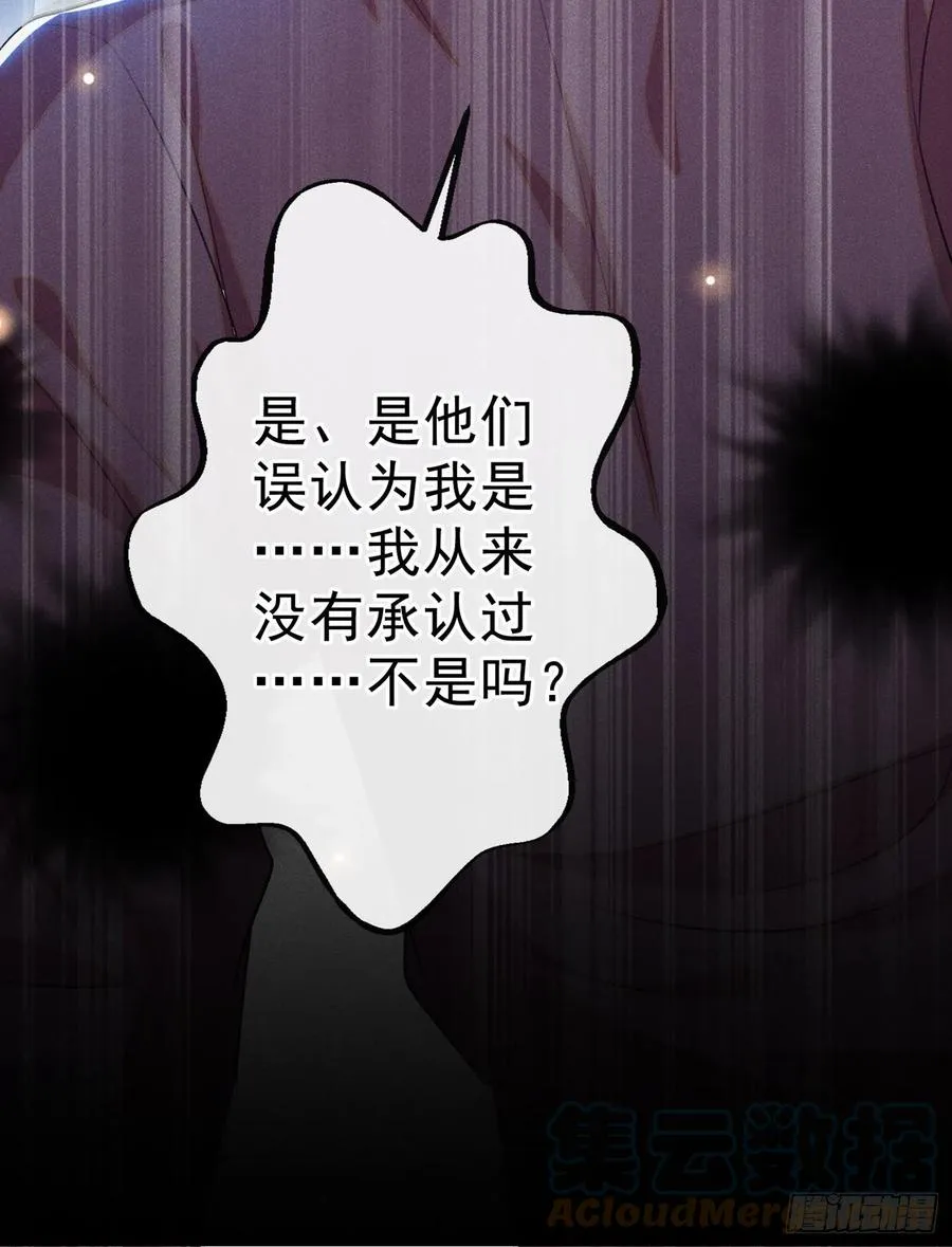 第97话 为什么要冒充他骗我？ 第21页