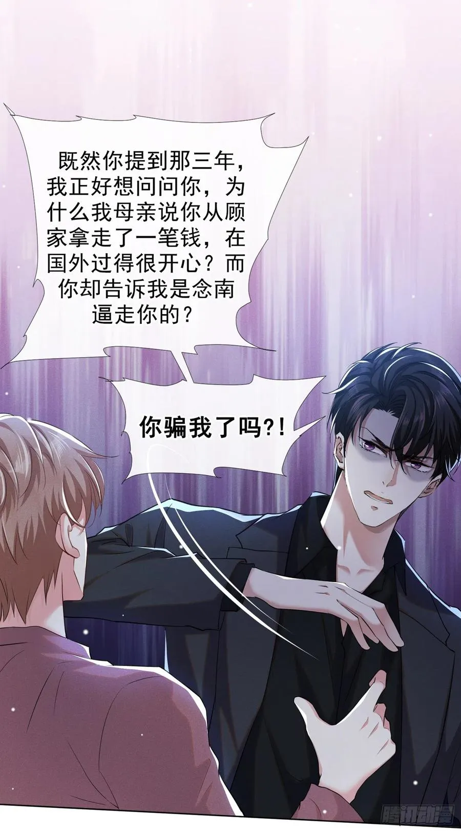 第97话 为什么要冒充他骗我？ 第26页