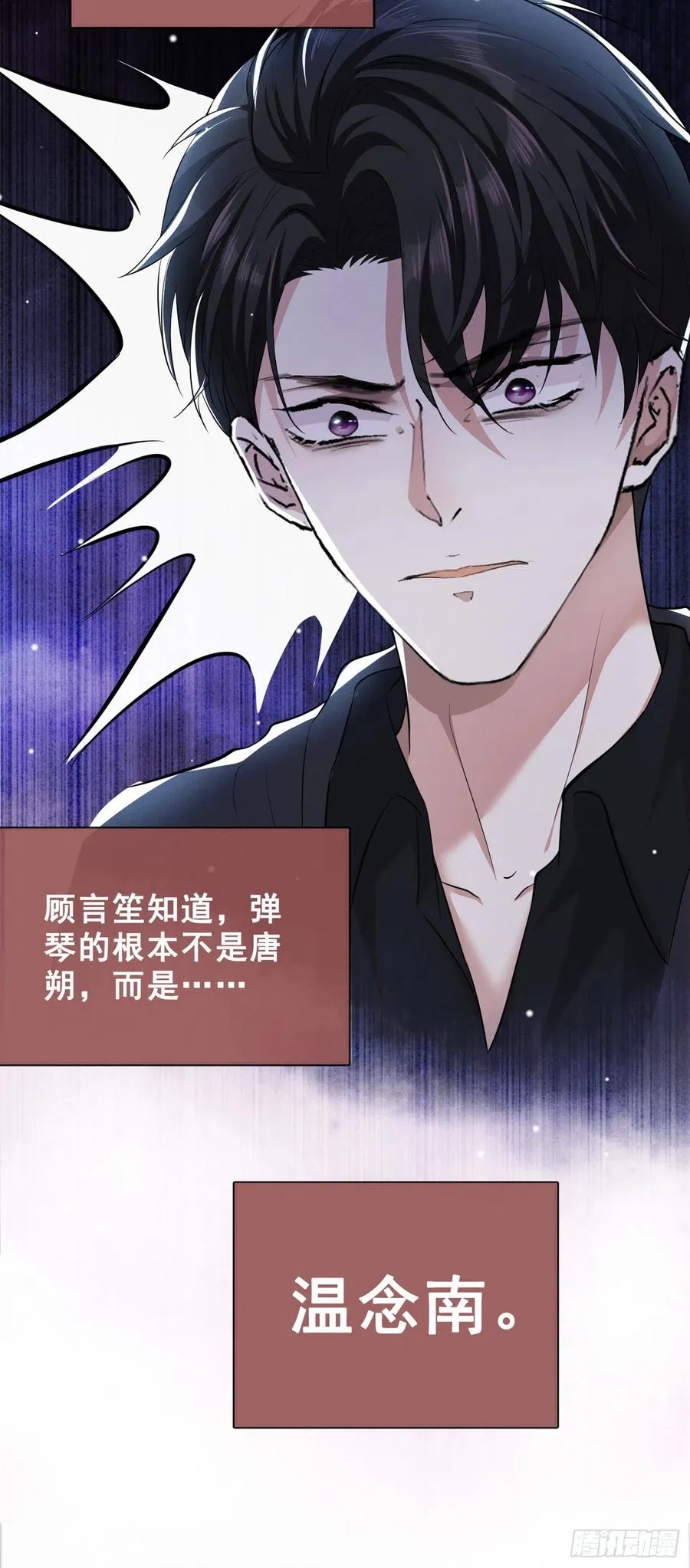 第97话 为什么要冒充他骗我？ 第12页
