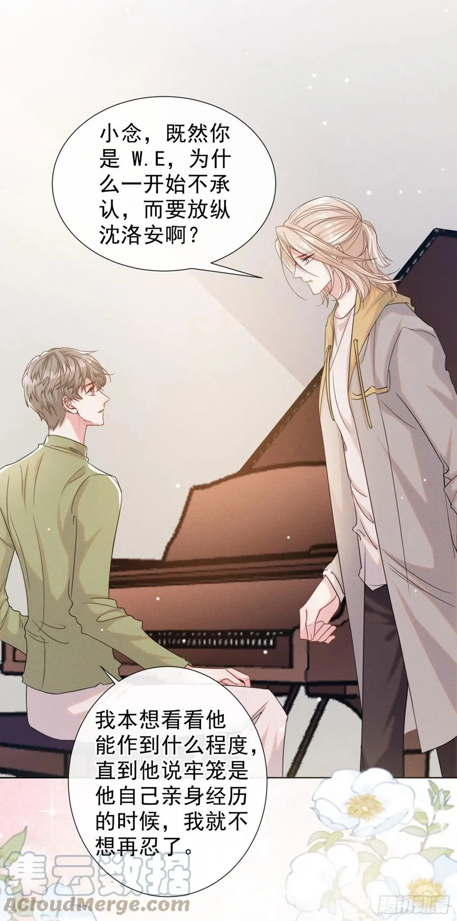 第97话 为什么要冒充他骗我？ 第5页