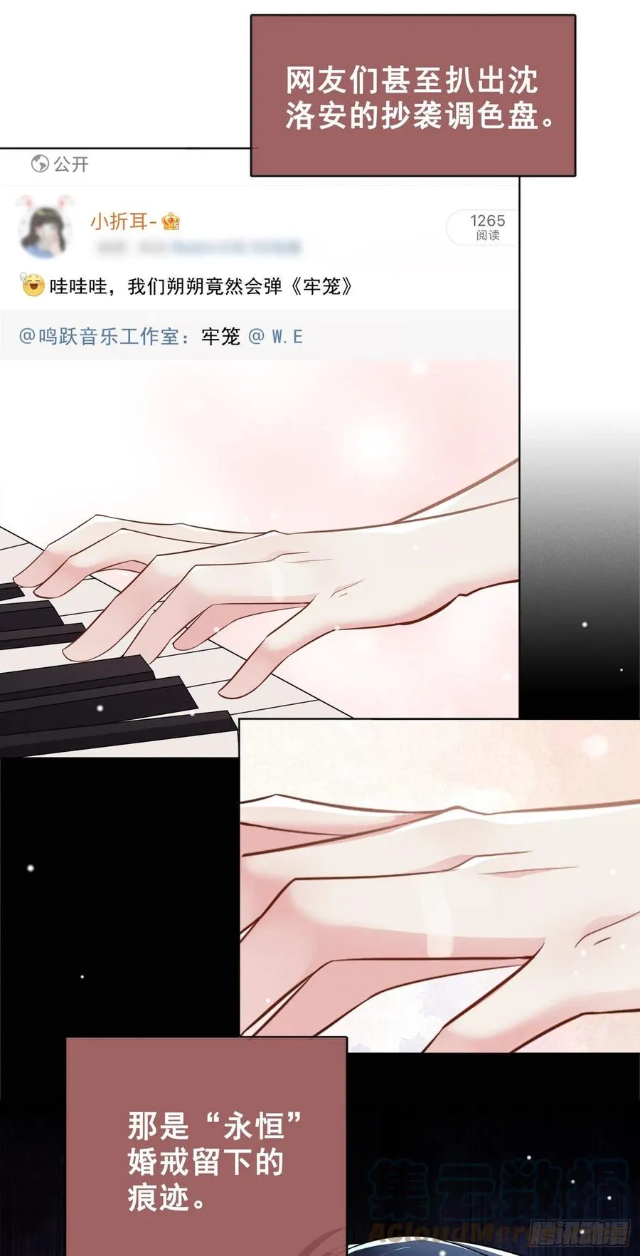 第97话 为什么要冒充他骗我？ 第11页