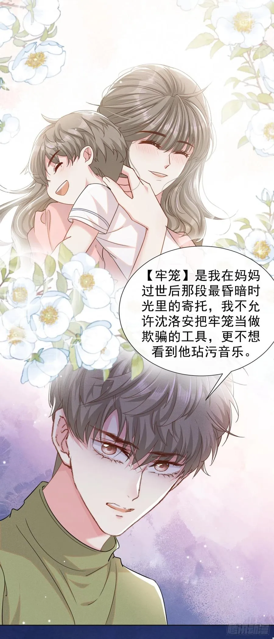 第97话 为什么要冒充他骗我？ 第6页
