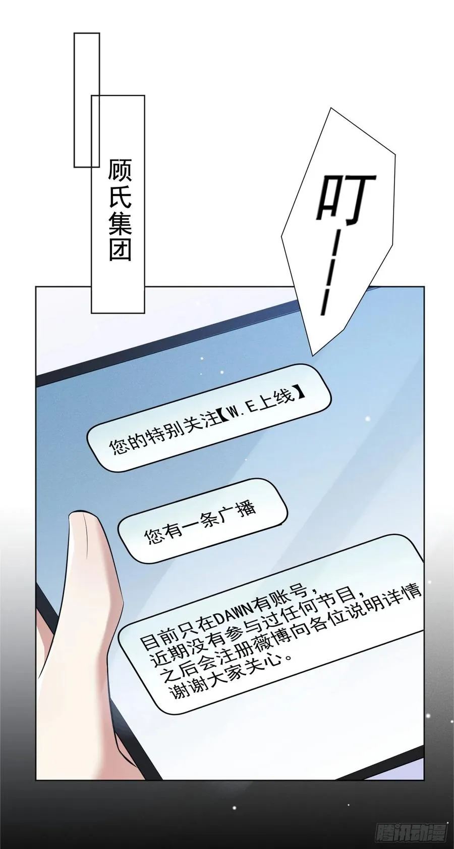 第97话 为什么要冒充他骗我？ 第8页