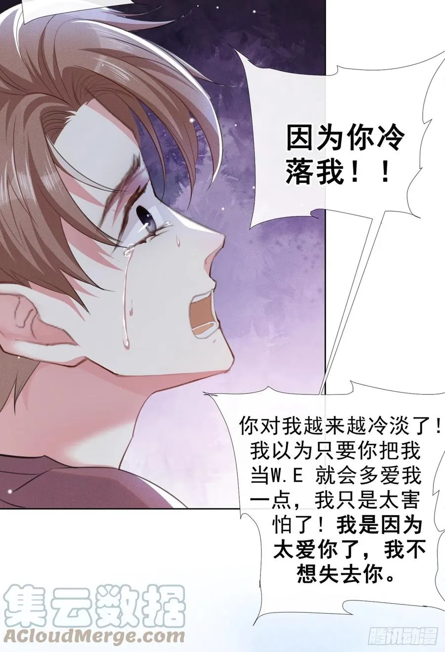 第97话 为什么要冒充他骗我？ 第23页